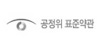 공정위 표준약관